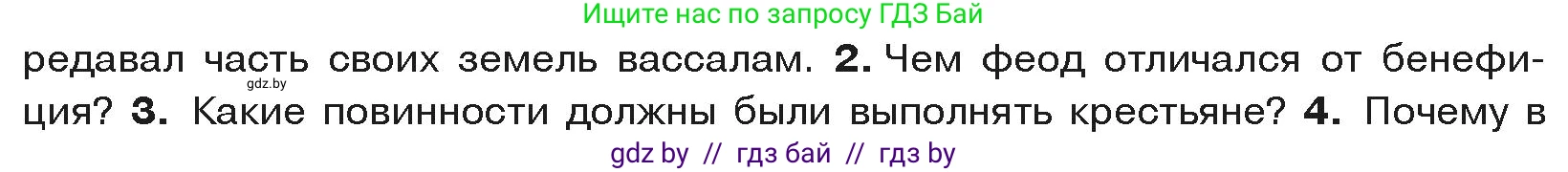 История средних веков, 6 класс Учебник, авторы: Прохоров Андрей Аркадьевич, Федосик Виктор Анатольевич, Темушев Степан Николаевич, издательство Народная асвета, Минск, 2023, красного цвета, страница 34, номер 2, Условия