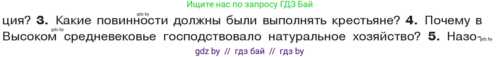 История средних веков, 6 класс Учебник, авторы: Прохоров Андрей Аркадьевич, Федосик Виктор Анатольевич, Темушев Степан Николаевич, издательство Народная асвета, Минск, 2023, красного цвета, страница 34, номер 4, Условия