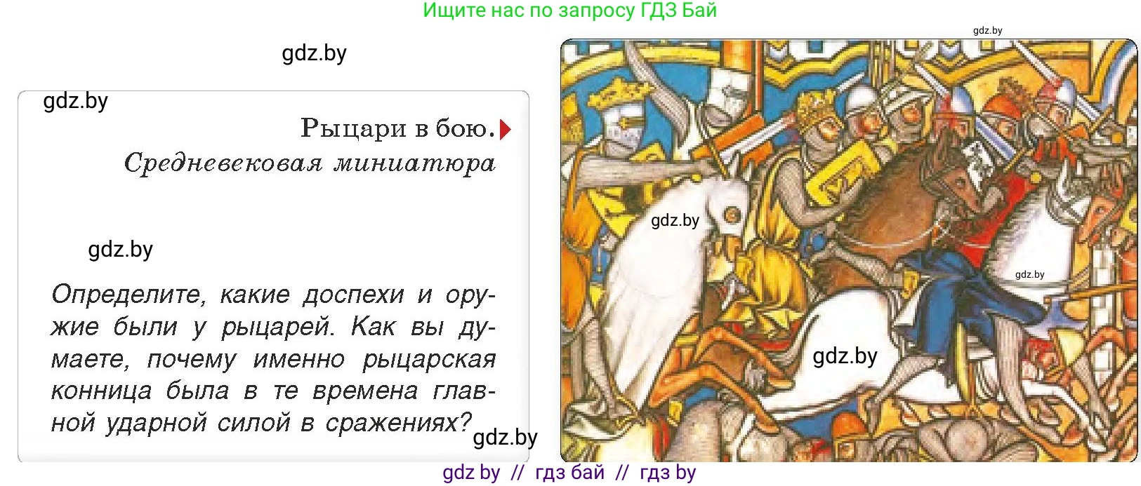 История средних веков, 6 класс Учебник, авторы: Прохоров Андрей Аркадьевич, Федосик Виктор Анатольевич, Темушев Степан Николаевич, издательство Народная асвета, Минск, 2023, красного цвета, страница 33, номер 3, Условия