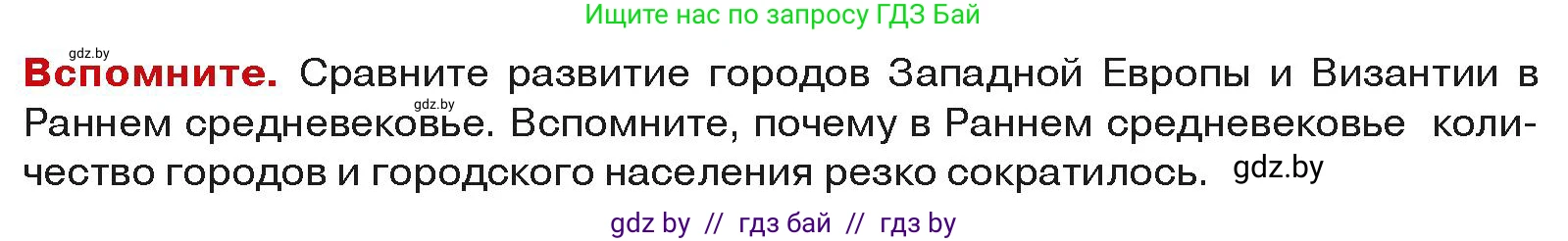 История средних веков, 6 класс Учебник, авторы: Прохоров Андрей Аркадьевич, Федосик Виктор Анатольевич, Темушев Степан Николаевич, издательство Народная асвета, Минск, 2023, красного цвета, страница 34, Условия