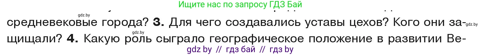 История средних веков, 6 класс Учебник, авторы: Прохоров Андрей Аркадьевич, Федосик Виктор Анатольевич, Темушев Степан Николаевич, издательство Народная асвета, Минск, 2023, красного цвета, страница 40, номер 3, Условия