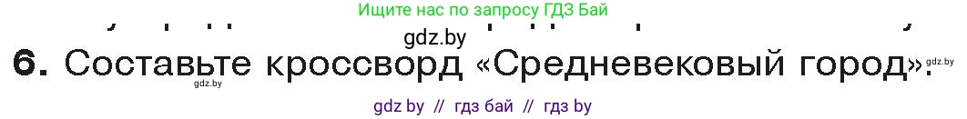 История средних веков, 6 класс Учебник, авторы: Прохоров Андрей Аркадьевич, Федосик Виктор Анатольевич, Темушев Степан Николаевич, издательство Народная асвета, Минск, 2023, красного цвета, страница 40, номер 6, Условия