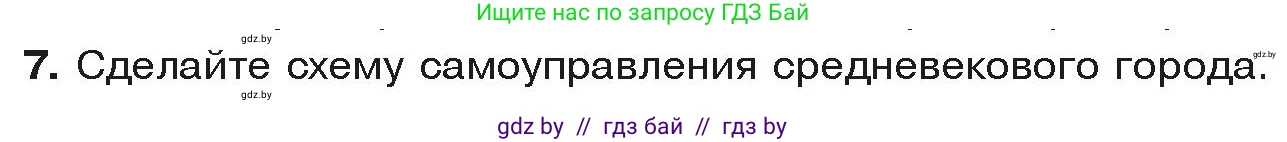 История средних веков, 6 класс Учебник, авторы: Прохоров Андрей Аркадьевич, Федосик Виктор Анатольевич, Темушев Степан Николаевич, издательство Народная асвета, Минск, 2023, красного цвета, страница 40, номер 7, Условия