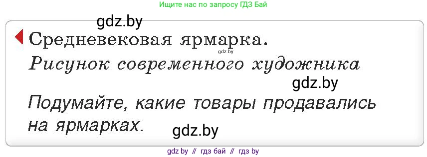 История средних веков, 6 класс Учебник, авторы: Прохоров Андрей Аркадьевич, Федосик Виктор Анатольевич, Темушев Степан Николаевич, издательство Народная асвета, Минск, 2023, красного цвета, страница 36, номер 2, Условия