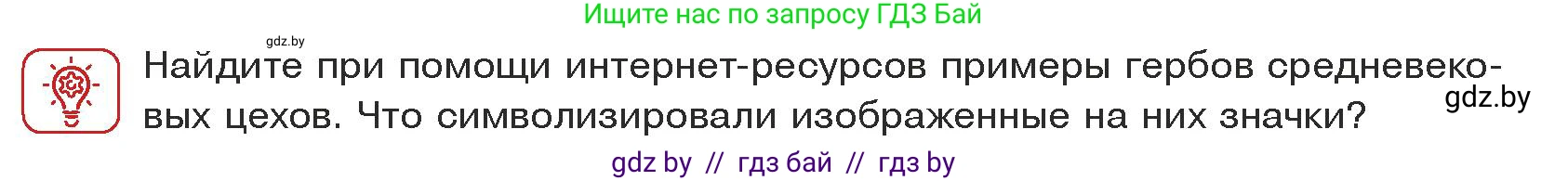 История средних веков, 6 класс Учебник, авторы: Прохоров Андрей Аркадьевич, Федосик Виктор Анатольевич, Темушев Степан Николаевич, издательство Народная асвета, Минск, 2023, красного цвета, страница 38, Условия