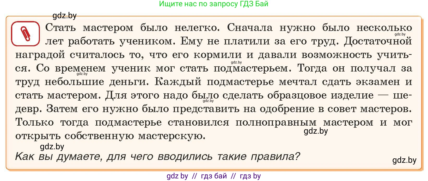 История средних веков, 6 класс Учебник, авторы: Прохоров Андрей Аркадьевич, Федосик Виктор Анатольевич, Темушев Степан Николаевич, издательство Народная асвета, Минск, 2023, красного цвета, страница 38, Условия