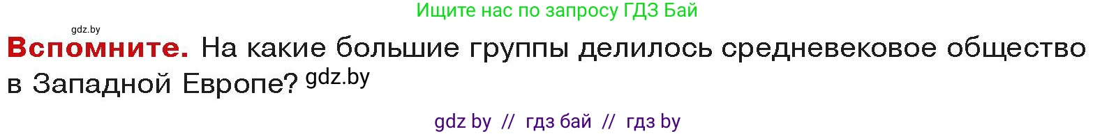 История средних веков, 6 класс Учебник, авторы: Прохоров Андрей Аркадьевич, Федосик Виктор Анатольевич, Темушев Степан Николаевич, издательство Народная асвета, Минск, 2023, красного цвета, страница 41, Условия