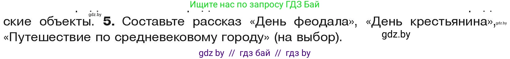 История средних веков, 6 класс Учебник, авторы: Прохоров Андрей Аркадьевич, Федосик Виктор Анатольевич, Темушев Степан Николаевич, издательство Народная асвета, Минск, 2023, красного цвета, страница 45, номер 5, Условия