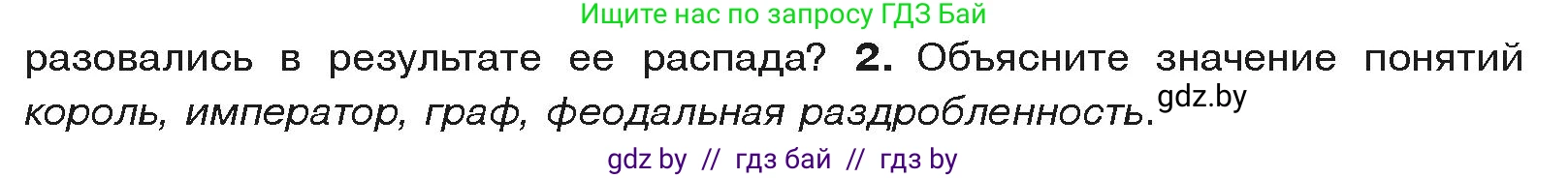 История средних веков, 6 класс Учебник, авторы: Прохоров Андрей Аркадьевич, Федосик Виктор Анатольевич, Темушев Степан Николаевич, издательство Народная асвета, Минск, 2023, красного цвета, страница 45, Условия