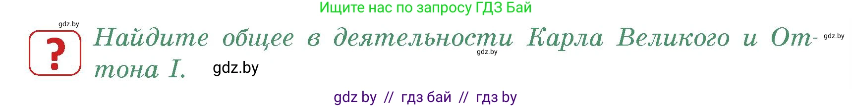История средних веков, 6 класс Учебник, авторы: Прохоров Андрей Аркадьевич, Федосик Виктор Анатольевич, Темушев Степан Николаевич, издательство Народная асвета, Минск, 2023, красного цвета, страница 49, номер 3, Условия