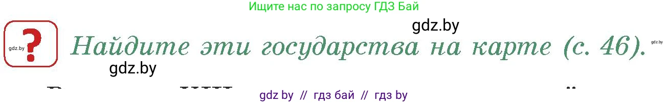История средних веков, 6 класс Учебник, авторы: Прохоров Андрей Аркадьевич, Федосик Виктор Анатольевич, Темушев Степан Николаевич, издательство Народная асвета, Минск, 2023, красного цвета, страница 50, номер 4, Условия