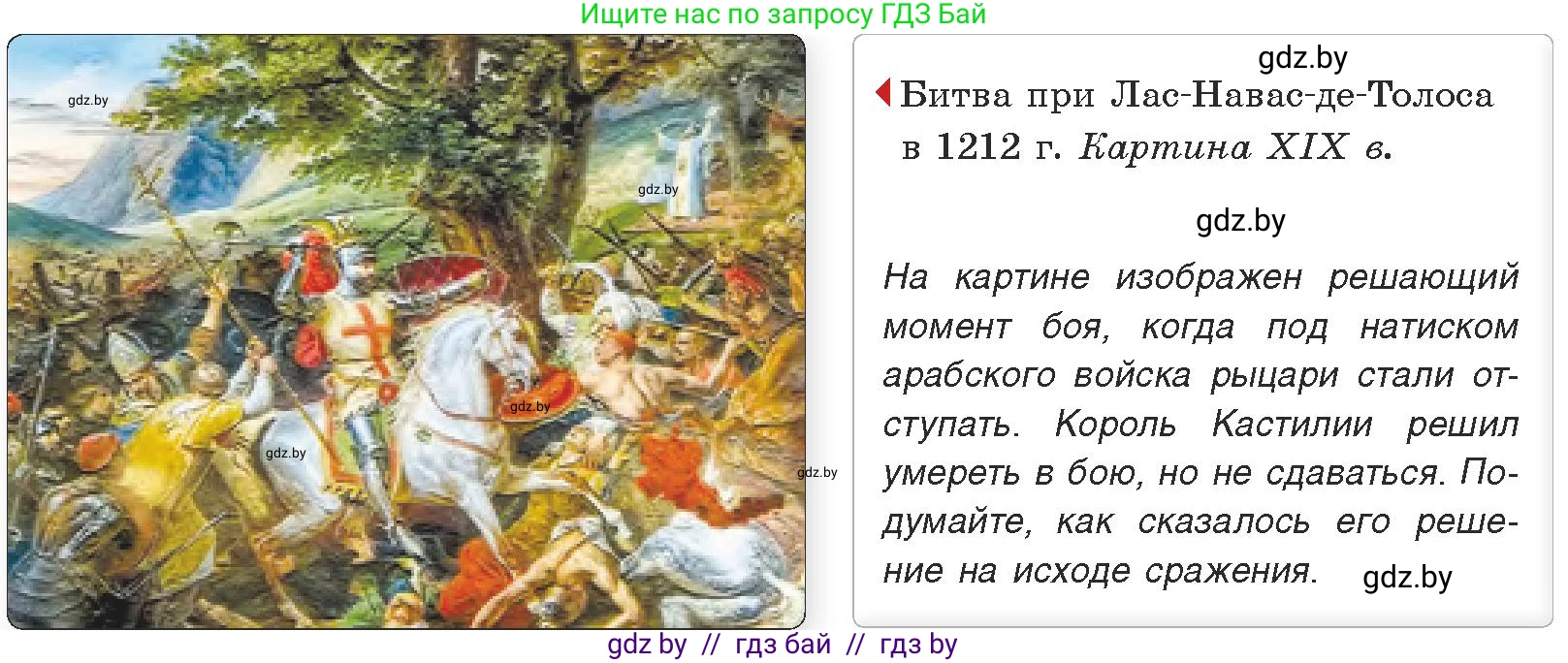 История средних веков, 6 класс Учебник, авторы: Прохоров Андрей Аркадьевич, Федосик Виктор Анатольевич, Темушев Степан Николаевич, издательство Народная асвета, Минск, 2023, красного цвета, страница 50, номер 5, Условия