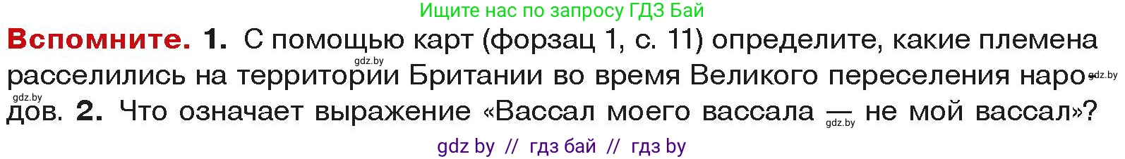 История средних веков, 6 класс Учебник, авторы: Прохоров Андрей Аркадьевич, Федосик Виктор Анатольевич, Темушев Степан Николаевич, издательство Народная асвета, Минск, 2023, красного цвета, страница 51, Условия