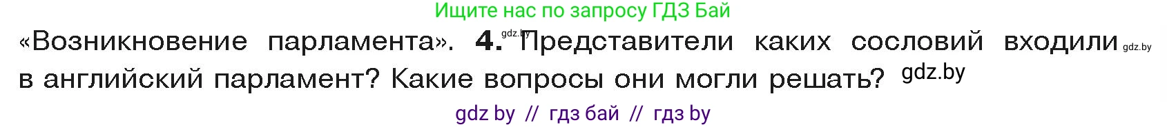 История средних веков, 6 класс Учебник, авторы: Прохоров Андрей Аркадьевич, Федосик Виктор Анатольевич, Темушев Степан Николаевич, издательство Народная асвета, Минск, 2023, красного цвета, страница 55, номер 4, Условия