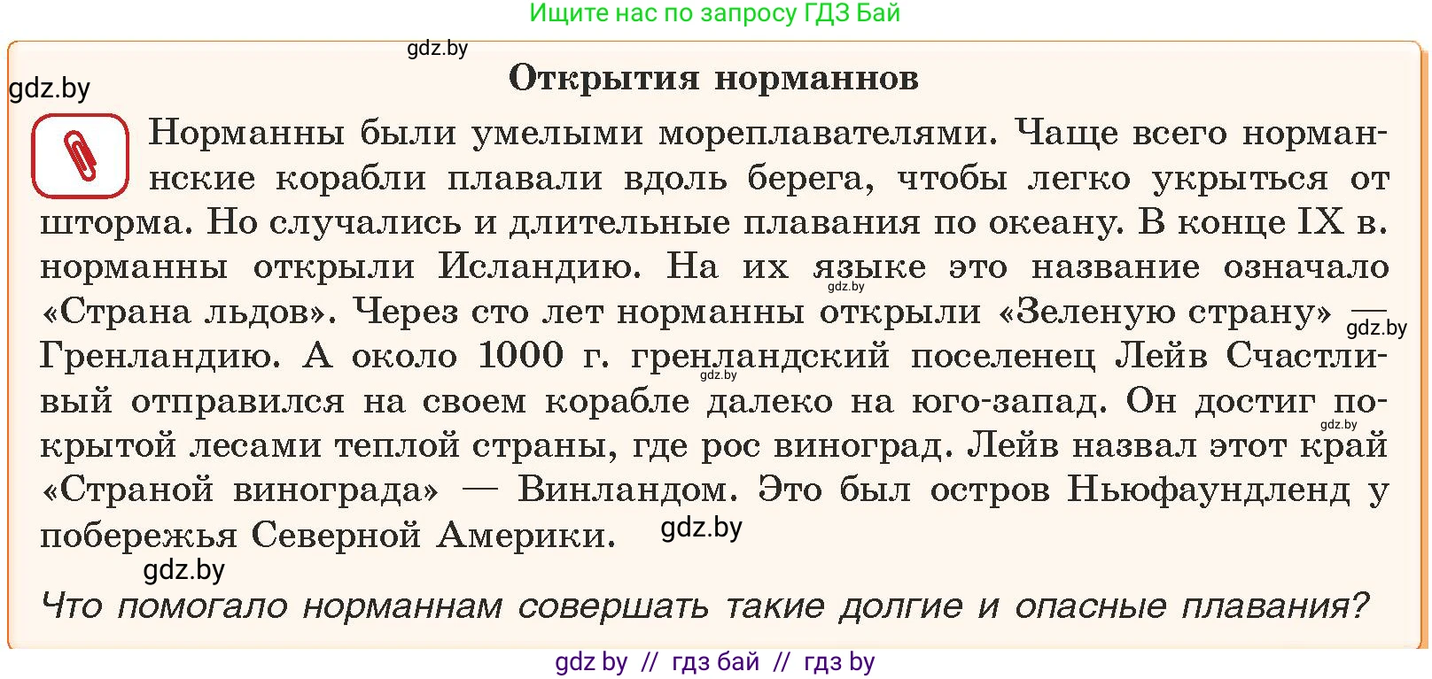 История средних веков, 6 класс Учебник, авторы: Прохоров Андрей Аркадьевич, Федосик Виктор Анатольевич, Темушев Степан Николаевич, издательство Народная асвета, Минск, 2023, красного цвета, страница 51, номер 1, Условия