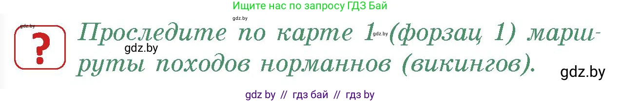 История средних веков, 6 класс Учебник, авторы: Прохоров Андрей Аркадьевич, Федосик Виктор Анатольевич, Темушев Степан Николаевич, издательство Народная асвета, Минск, 2023, красного цвета, страница 52, номер 3, Условия