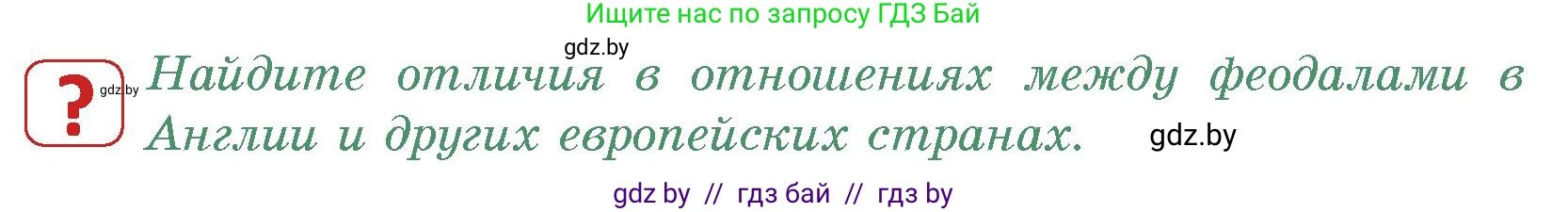 История средних веков, 6 класс Учебник, авторы: Прохоров Андрей Аркадьевич, Федосик Виктор Анатольевич, Темушев Степан Николаевич, издательство Народная асвета, Минск, 2023, красного цвета, страница 53, номер 4, Условия