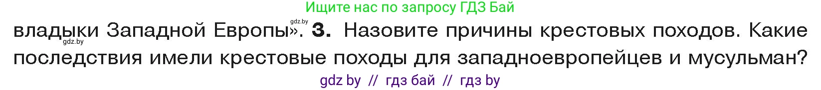 История средних веков, 6 класс Учебник, авторы: Прохоров Андрей Аркадьевич, Федосик Виктор Анатольевич, Темушев Степан Николаевич, издательство Народная асвета, Минск, 2023, красного цвета, страница 61, номер 3, Условия