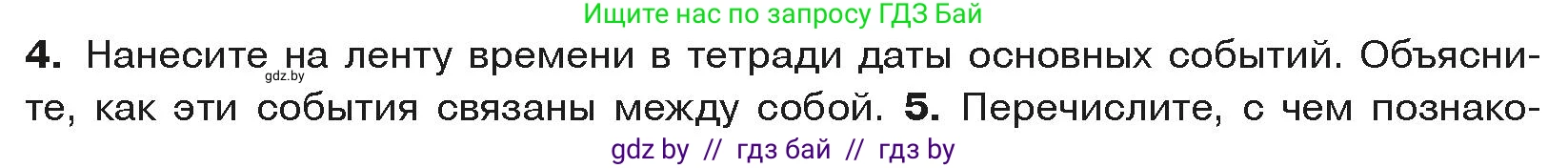 История средних веков, 6 класс Учебник, авторы: Прохоров Андрей Аркадьевич, Федосик Виктор Анатольевич, Темушев Степан Николаевич, издательство Народная асвета, Минск, 2023, красного цвета, страница 61, номер 4, Условия