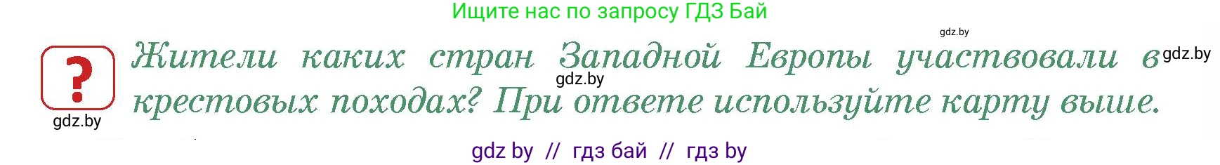История средних веков, 6 класс Учебник, авторы: Прохоров Андрей Аркадьевич, Федосик Виктор Анатольевич, Темушев Степан Николаевич, издательство Народная асвета, Минск, 2023, красного цвета, страница 59, номер 1, Условия