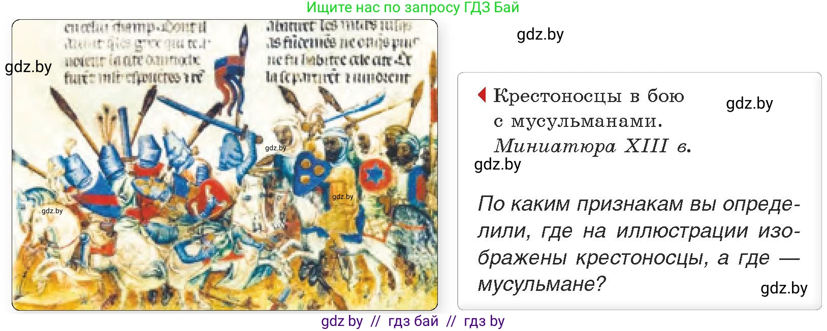 История средних веков, 6 класс Учебник, авторы: Прохоров Андрей Аркадьевич, Федосик Виктор Анатольевич, Темушев Степан Николаевич, издательство Народная асвета, Минск, 2023, красного цвета, страница 60, номер 2, Условия