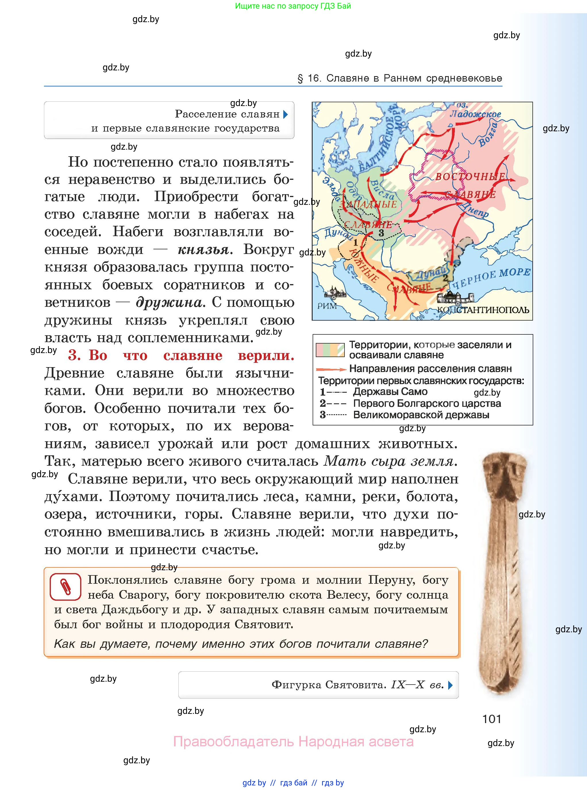 История средних веков, 6 класс Учебник, авторы: Прохоров Андрей Аркадьевич, Федосик Виктор Анатольевич, Темушев Степан Николаевич, издательство Народная асвета, Минск, 2023, красного цвета, страница 101
