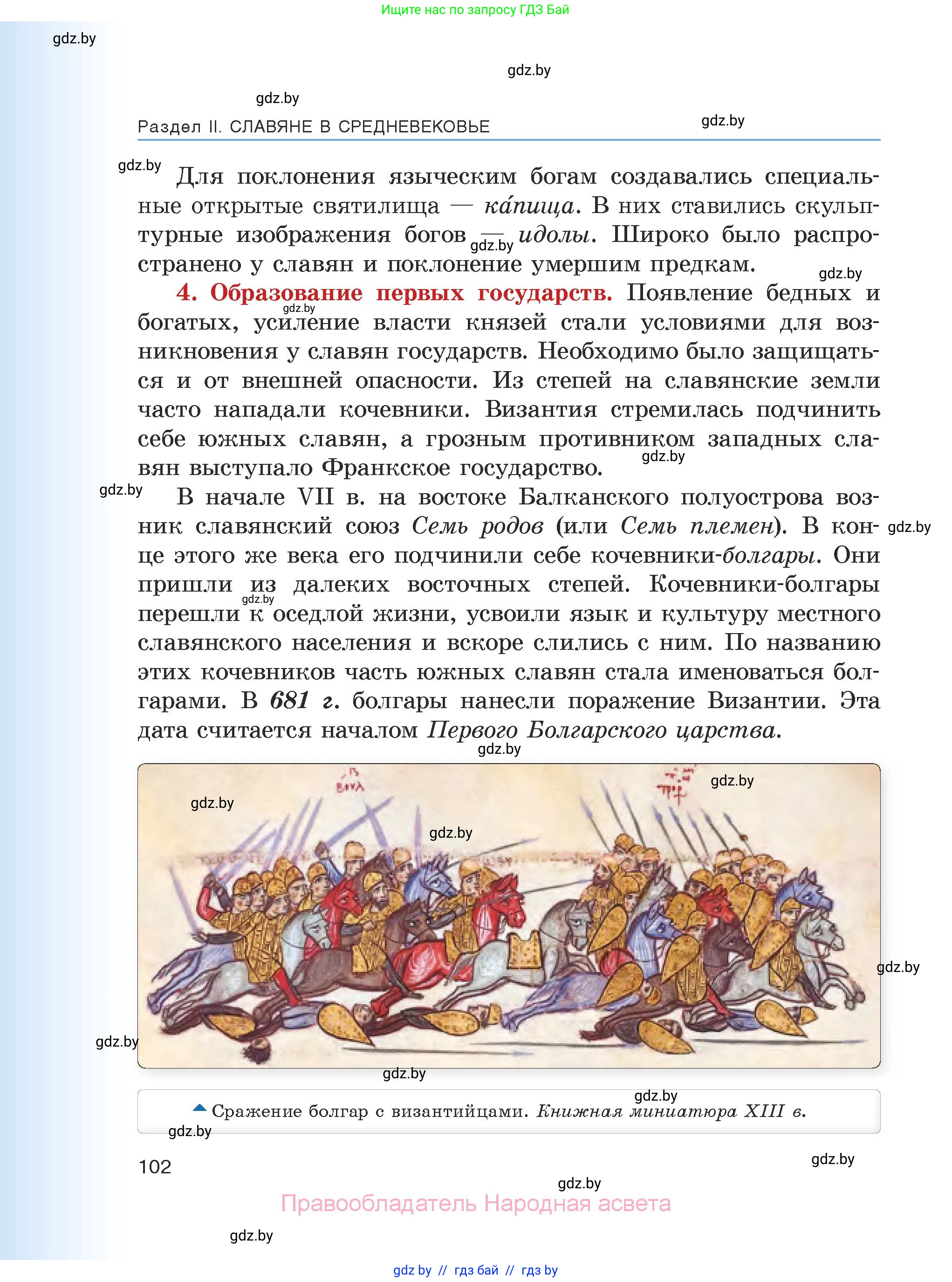 История средних веков, 6 класс Учебник, авторы: Прохоров Андрей Аркадьевич, Федосик Виктор Анатольевич, Темушев Степан Николаевич, издательство Народная асвета, Минск, 2023, красного цвета, страница 102