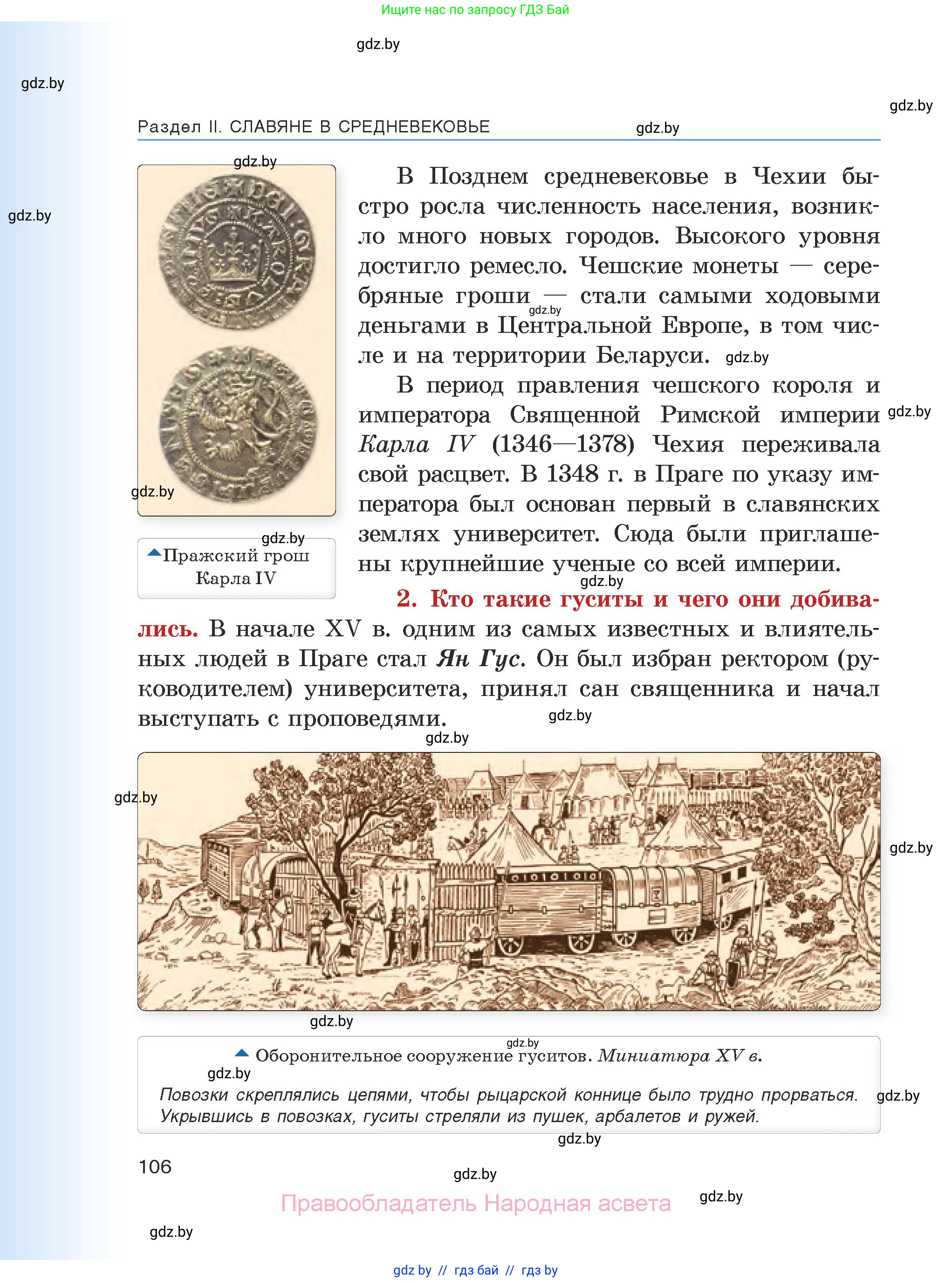 История средних веков, 6 класс Учебник, авторы: Прохоров Андрей Аркадьевич, Федосик Виктор Анатольевич, Темушев Степан Николаевич, издательство Народная асвета, Минск, 2023, красного цвета, страница 106