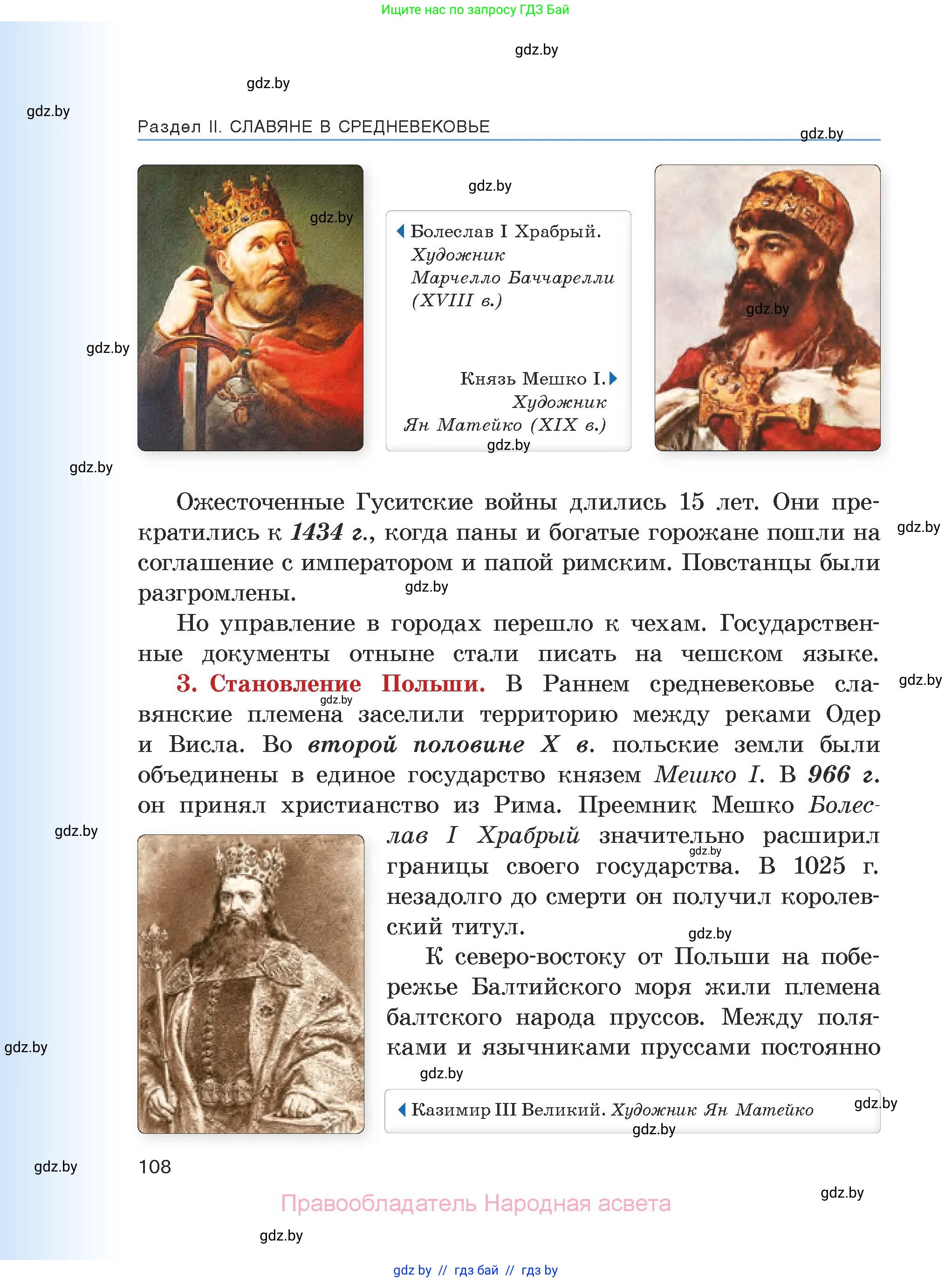 История средних веков, 6 класс Учебник, авторы: Прохоров Андрей Аркадьевич, Федосик Виктор Анатольевич, Темушев Степан Николаевич, издательство Народная асвета, Минск, 2023, красного цвета, страница 108