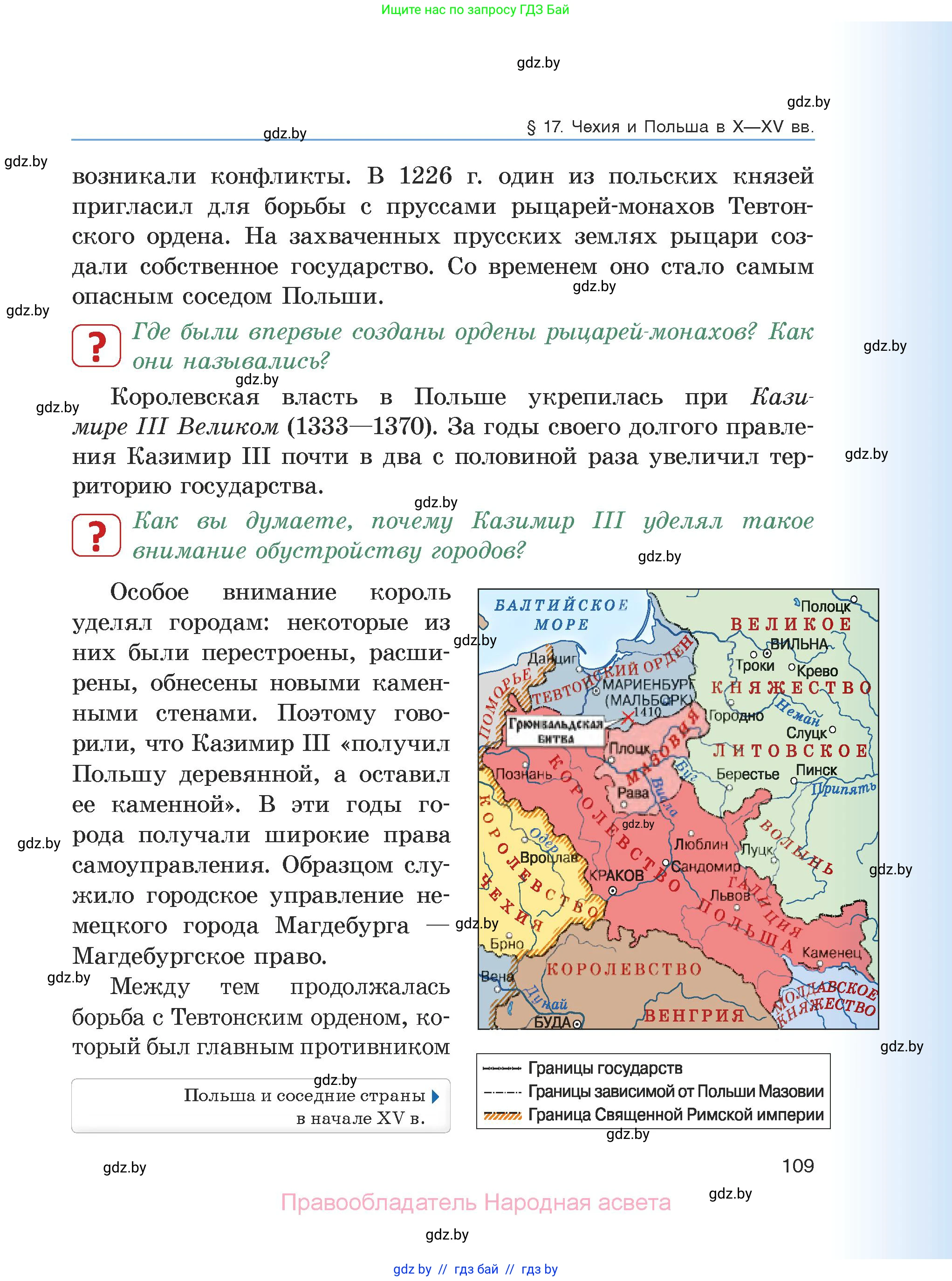 История средних веков, 6 класс Учебник, авторы: Прохоров Андрей Аркадьевич, Федосик Виктор Анатольевич, Темушев Степан Николаевич, издательство Народная асвета, Минск, 2023, красного цвета, страница 109