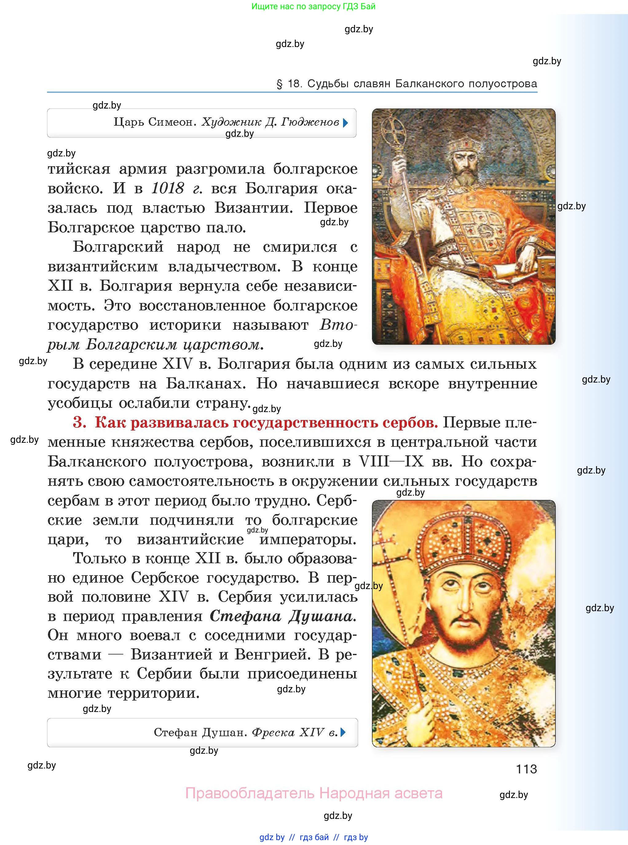 История средних веков, 6 класс Учебник, авторы: Прохоров Андрей Аркадьевич, Федосик Виктор Анатольевич, Темушев Степан Николаевич, издательство Народная асвета, Минск, 2023, красного цвета, страница 113