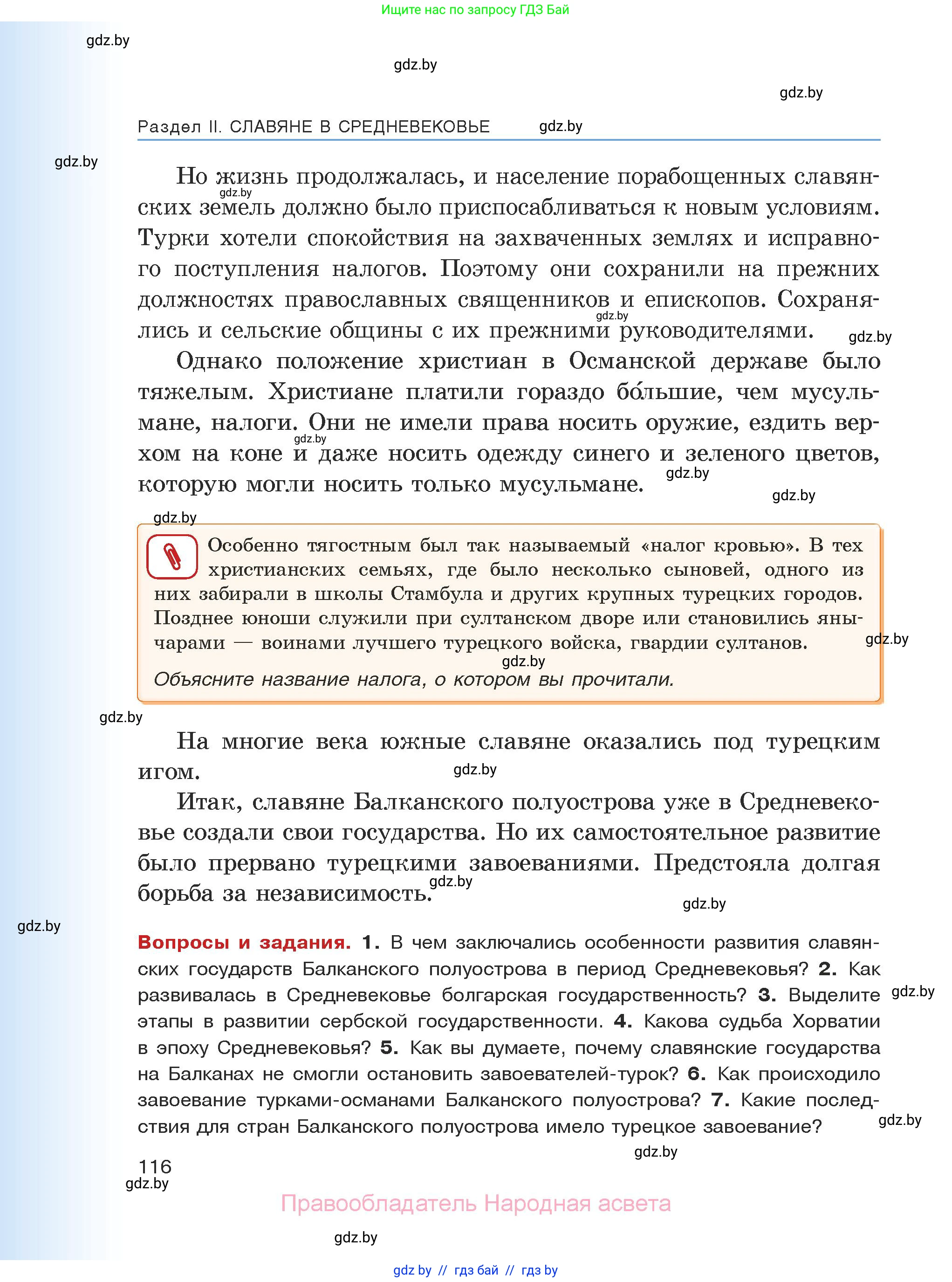 История средних веков, 6 класс Учебник, авторы: Прохоров Андрей Аркадьевич, Федосик Виктор Анатольевич, Темушев Степан Николаевич, издательство Народная асвета, Минск, 2023, красного цвета, страница 116