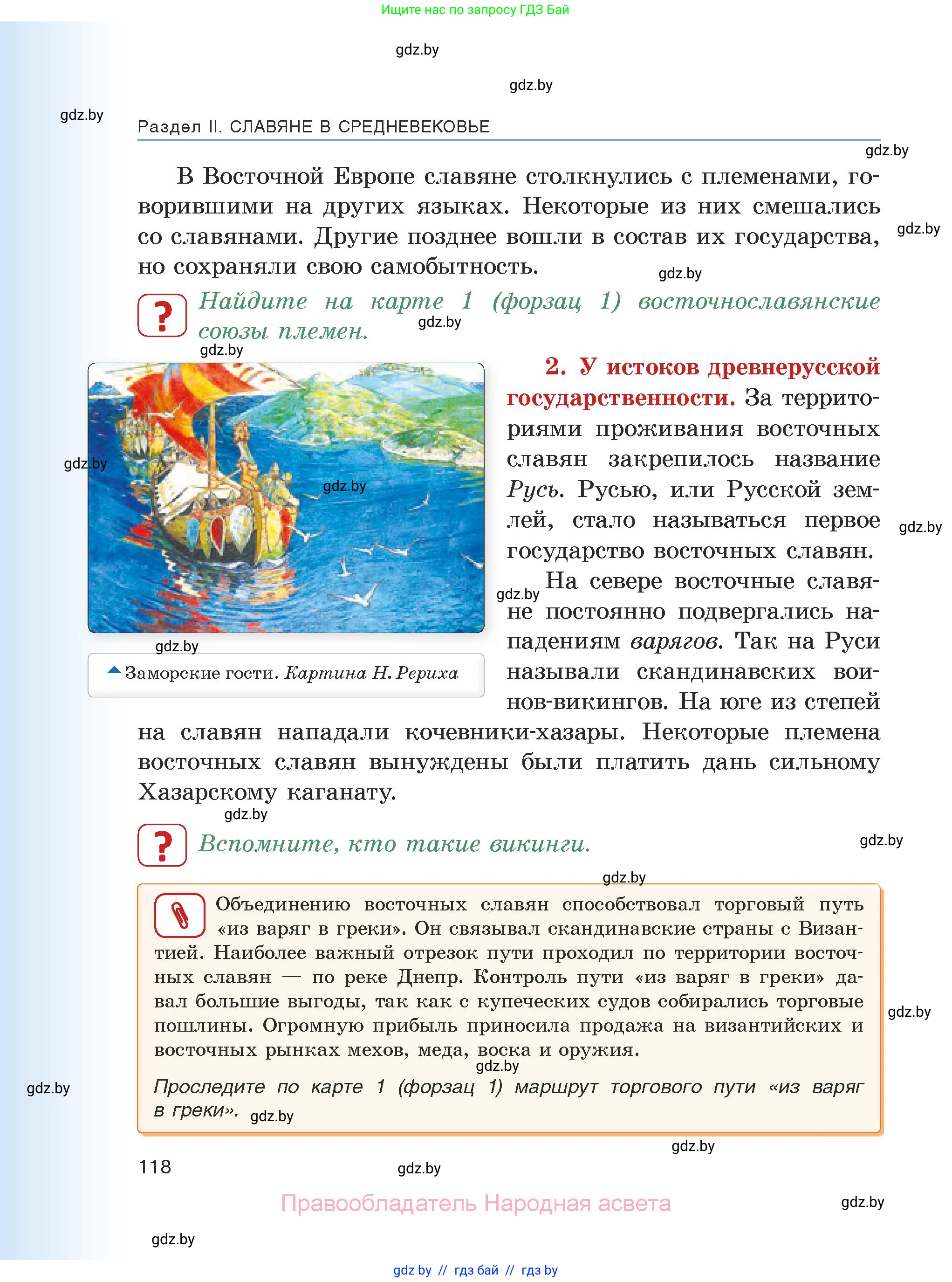 История средних веков, 6 класс Учебник, авторы: Прохоров Андрей Аркадьевич, Федосик Виктор Анатольевич, Темушев Степан Николаевич, издательство Народная асвета, Минск, 2023, красного цвета, страница 118