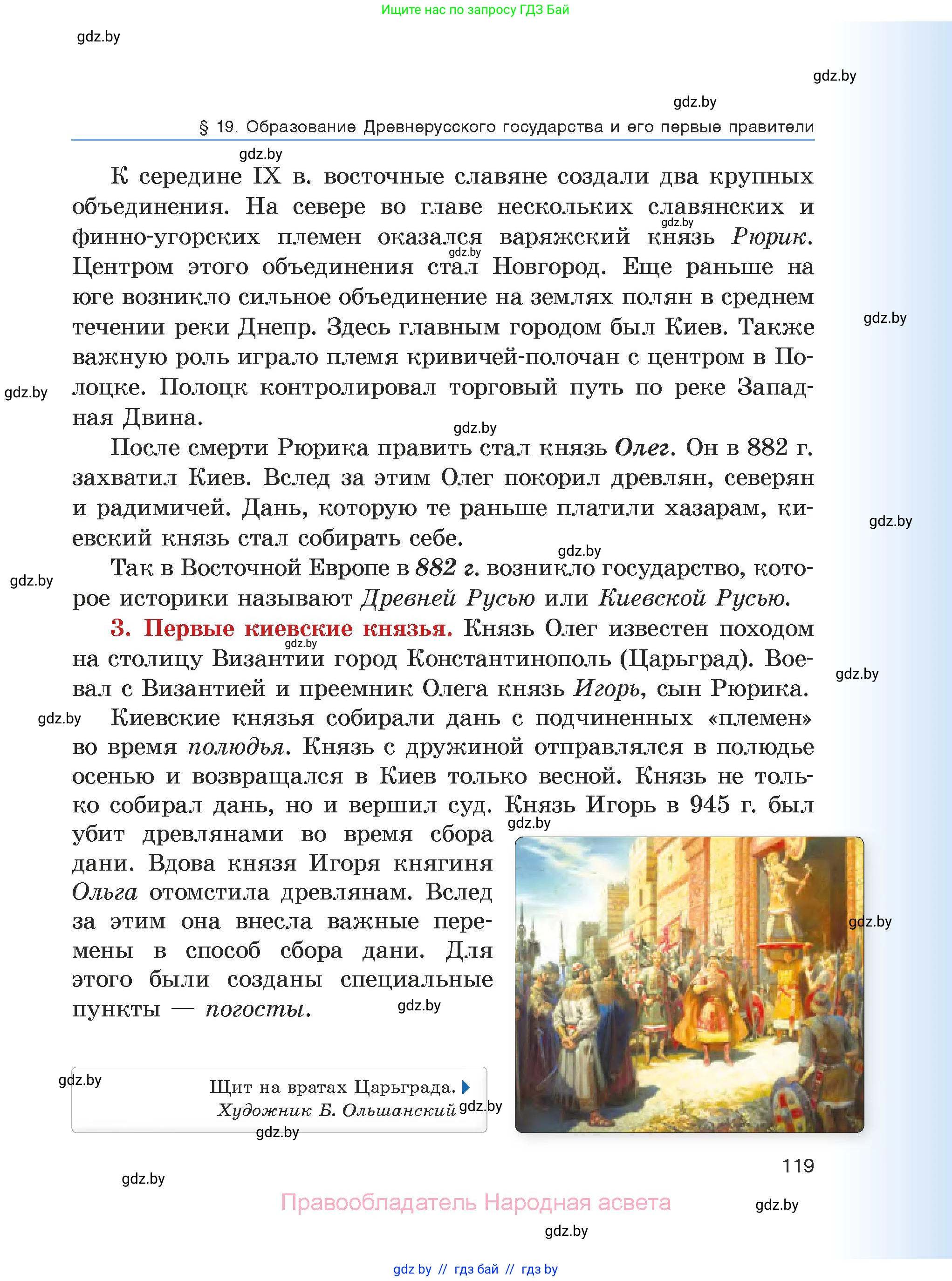 История средних веков, 6 класс Учебник, авторы: Прохоров Андрей Аркадьевич, Федосик Виктор Анатольевич, Темушев Степан Николаевич, издательство Народная асвета, Минск, 2023, красного цвета, страница 119