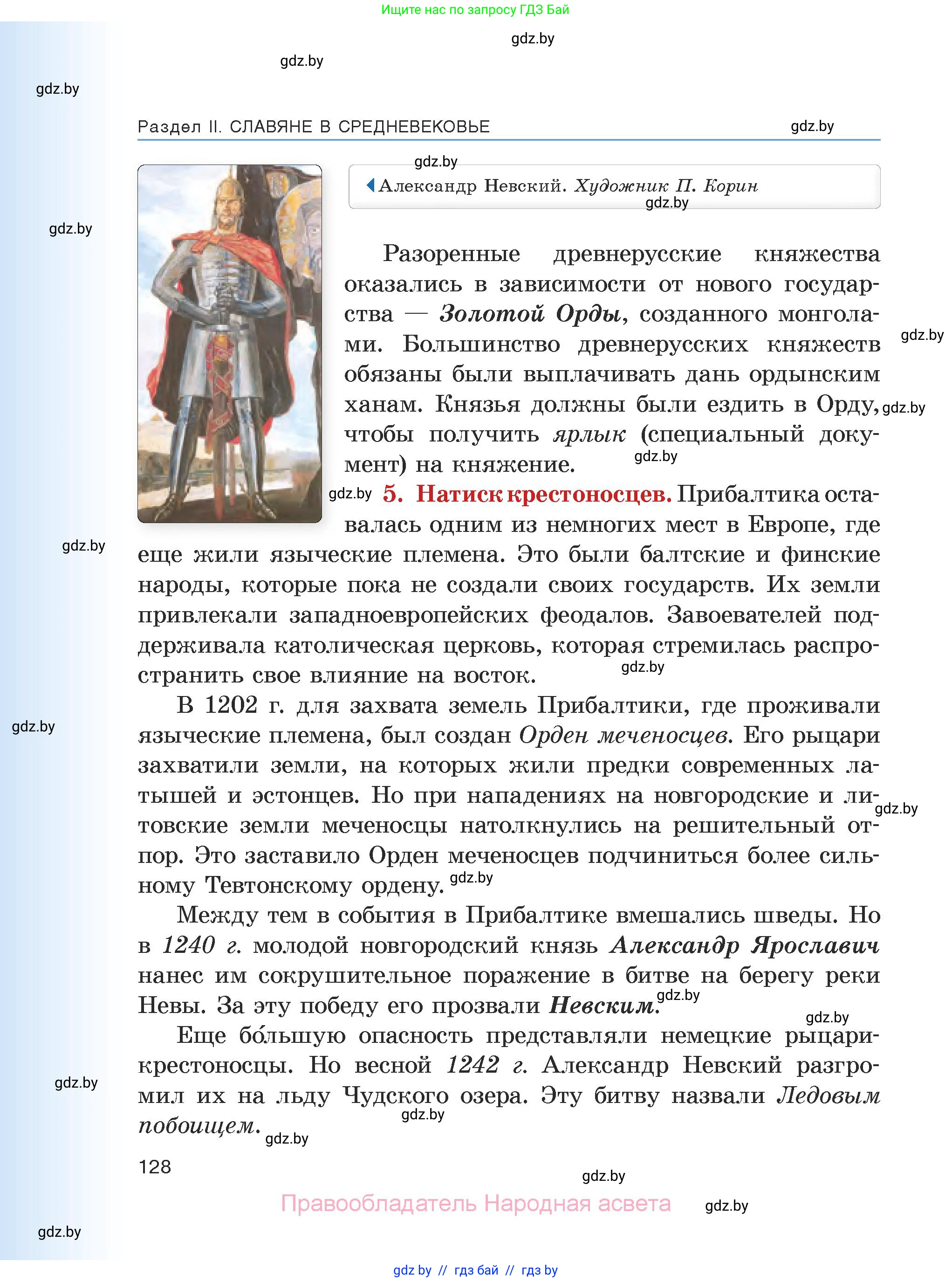 История средних веков, 6 класс Учебник, авторы: Прохоров Андрей Аркадьевич, Федосик Виктор Анатольевич, Темушев Степан Николаевич, издательство Народная асвета, Минск, 2023, красного цвета, страница 128