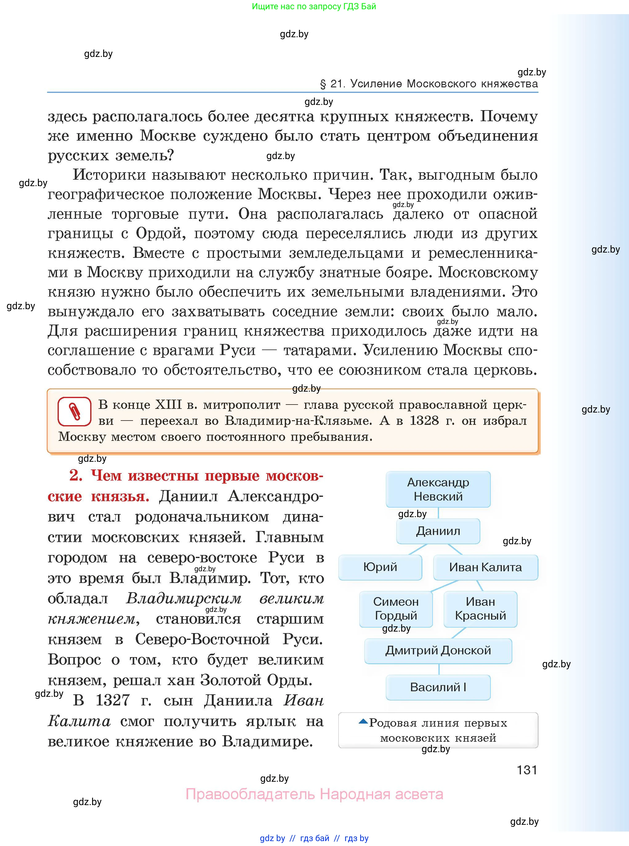 История средних веков, 6 класс Учебник, авторы: Прохоров Андрей Аркадьевич, Федосик Виктор Анатольевич, Темушев Степан Николаевич, издательство Народная асвета, Минск, 2023, красного цвета, страница 131