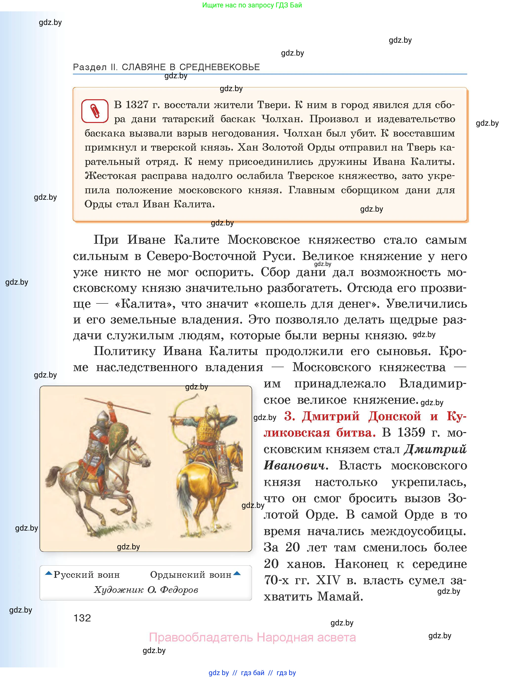 История средних веков, 6 класс Учебник, авторы: Прохоров Андрей Аркадьевич, Федосик Виктор Анатольевич, Темушев Степан Николаевич, издательство Народная асвета, Минск, 2023, красного цвета, страница 132