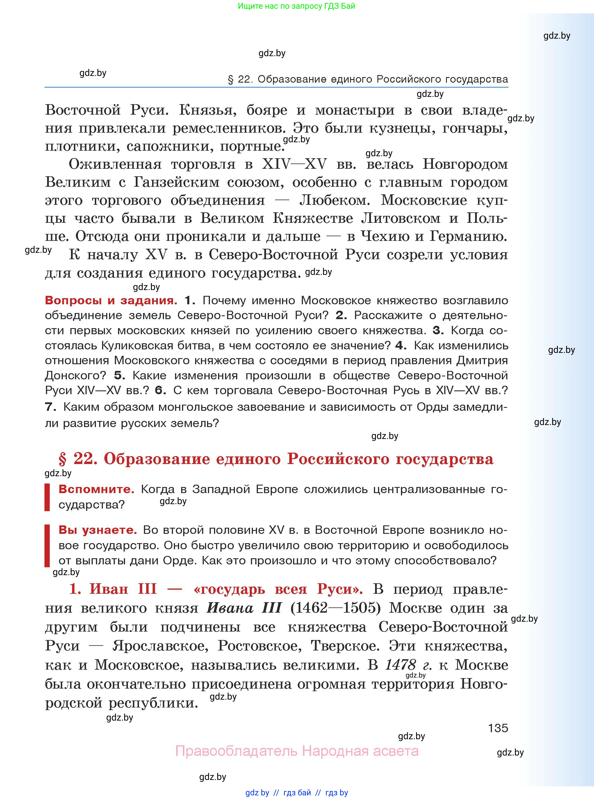 История средних веков, 6 класс Учебник, авторы: Прохоров Андрей Аркадьевич, Федосик Виктор Анатольевич, Темушев Степан Николаевич, издательство Народная асвета, Минск, 2023, красного цвета, страница 135
