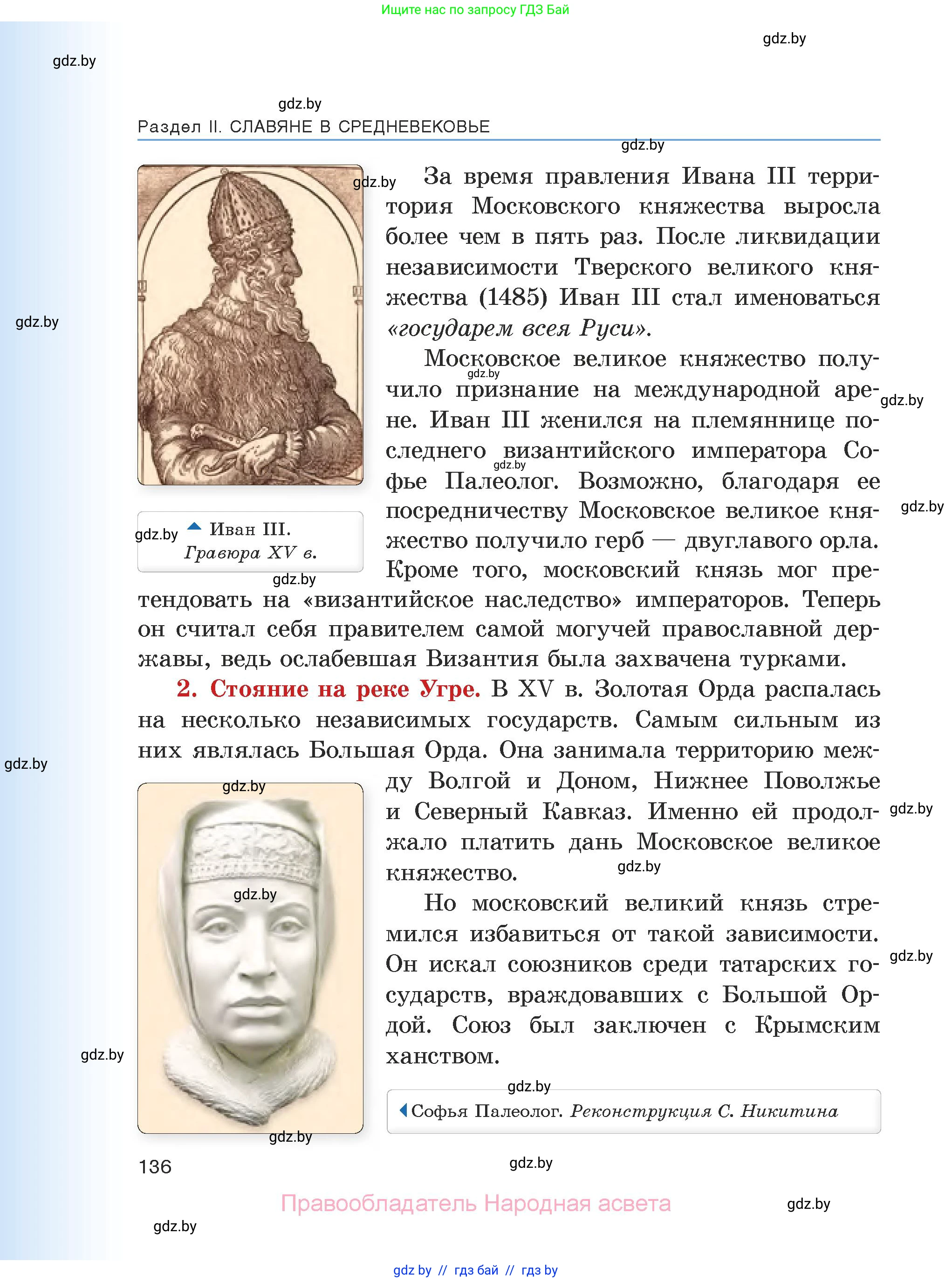 История средних веков, 6 класс Учебник, авторы: Прохоров Андрей Аркадьевич, Федосик Виктор Анатольевич, Темушев Степан Николаевич, издательство Народная асвета, Минск, 2023, красного цвета, страница 136