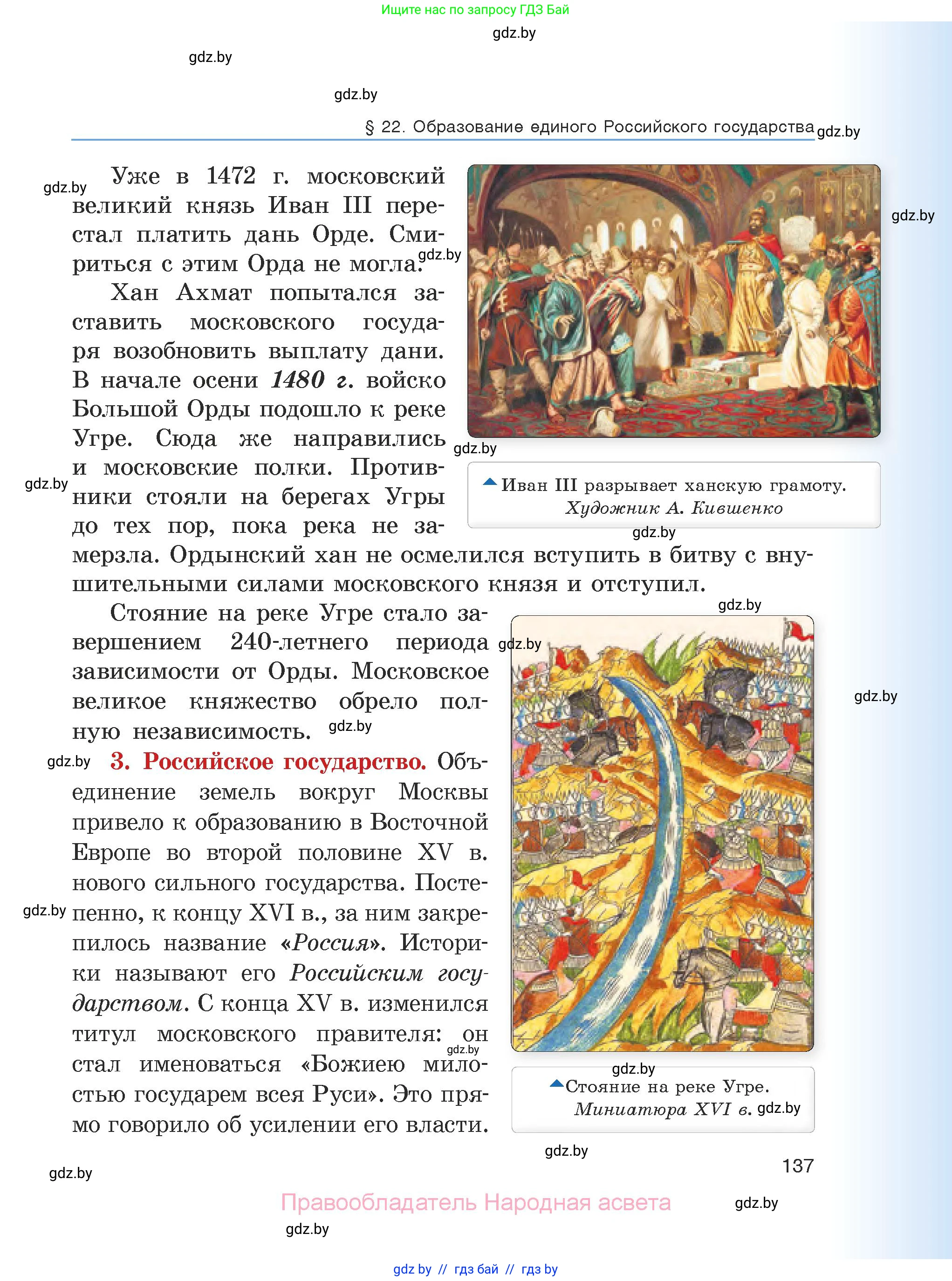 История средних веков, 6 класс Учебник, авторы: Прохоров Андрей Аркадьевич, Федосик Виктор Анатольевич, Темушев Степан Николаевич, издательство Народная асвета, Минск, 2023, красного цвета, страница 137