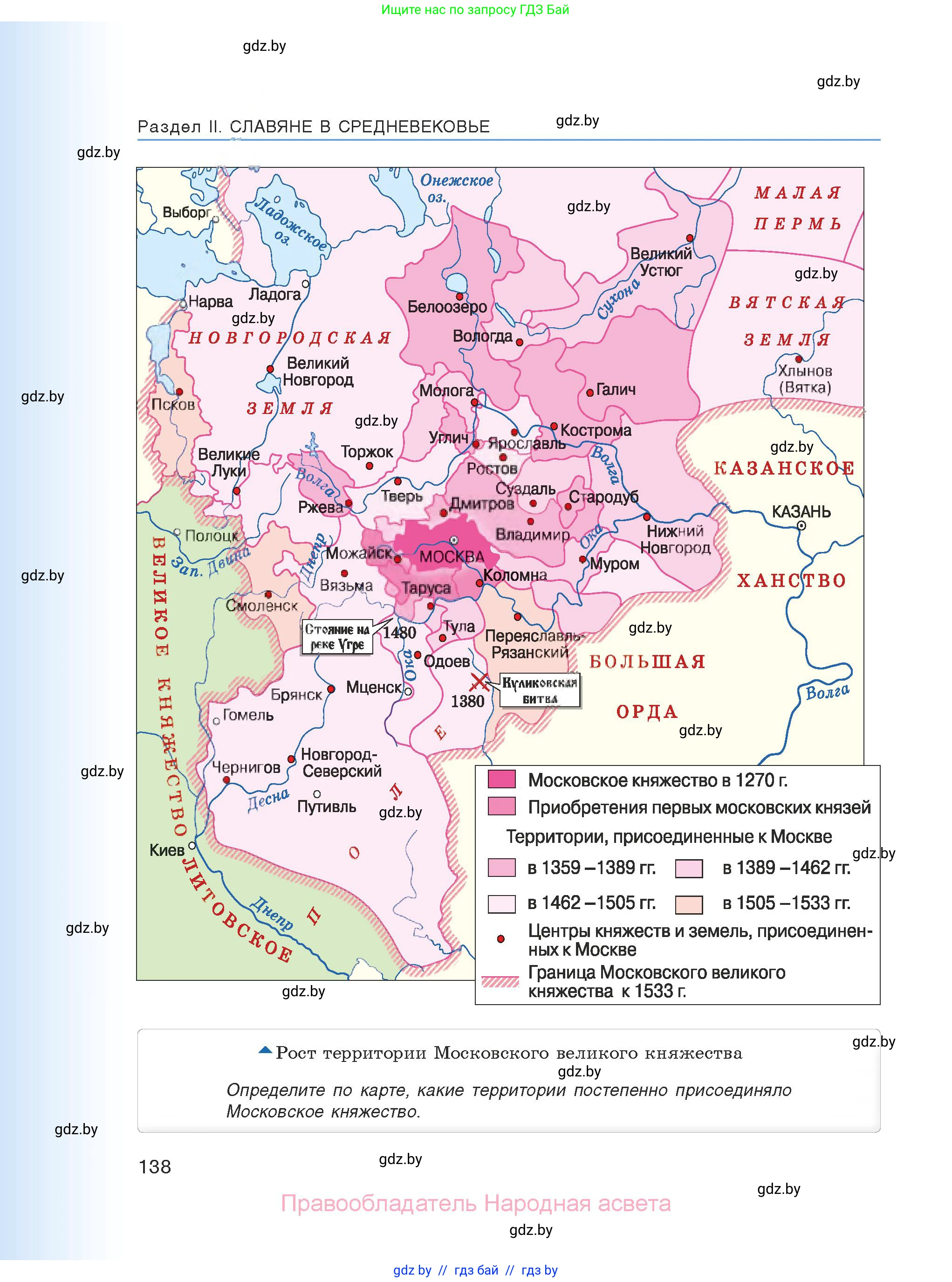 История средних веков, 6 класс Учебник, авторы: Прохоров Андрей Аркадьевич, Федосик Виктор Анатольевич, Темушев Степан Николаевич, издательство Народная асвета, Минск, 2023, красного цвета, страница 138