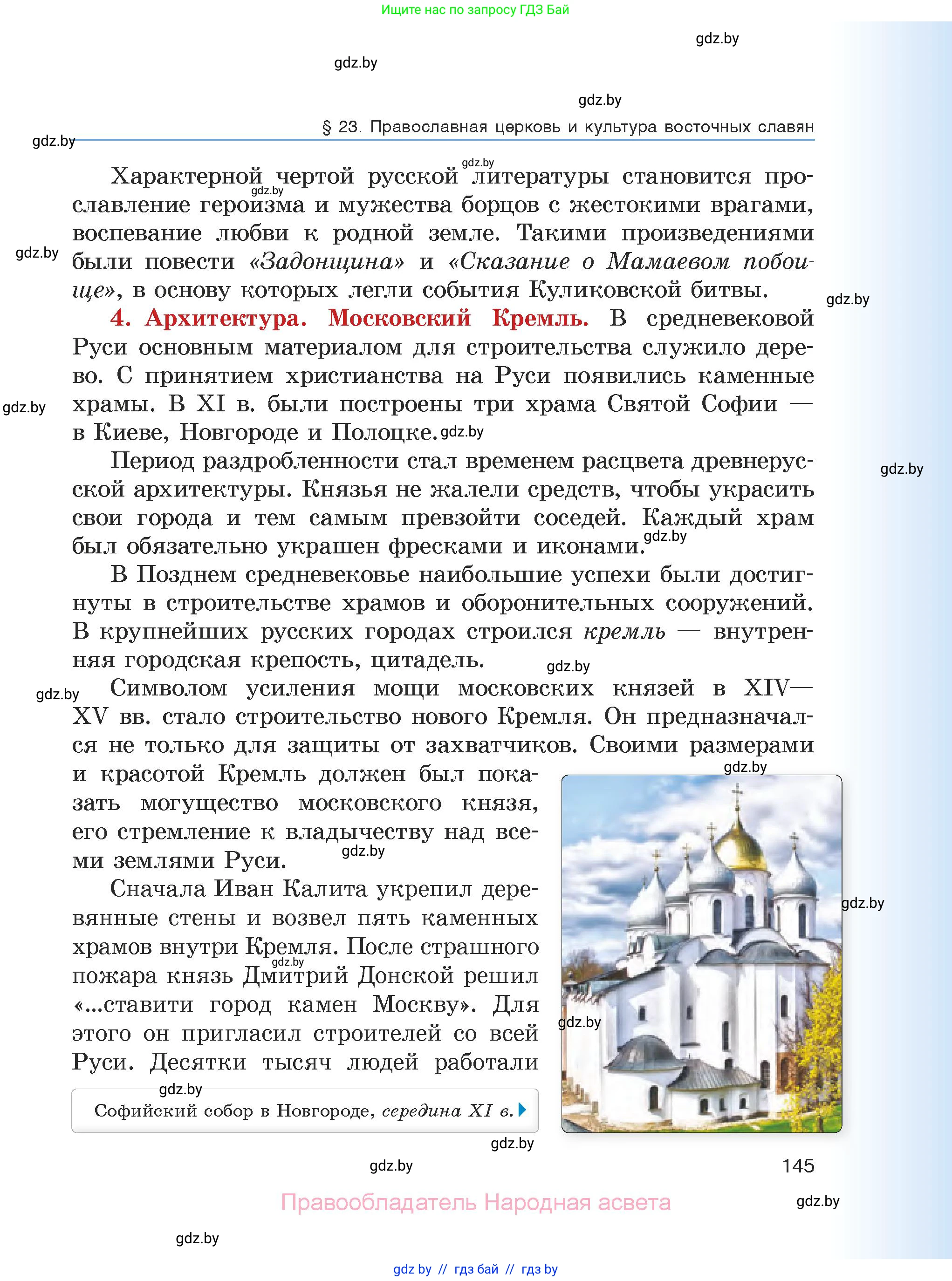 История средних веков, 6 класс Учебник, авторы: Прохоров Андрей Аркадьевич, Федосик Виктор Анатольевич, Темушев Степан Николаевич, издательство Народная асвета, Минск, 2023, красного цвета, страница 145