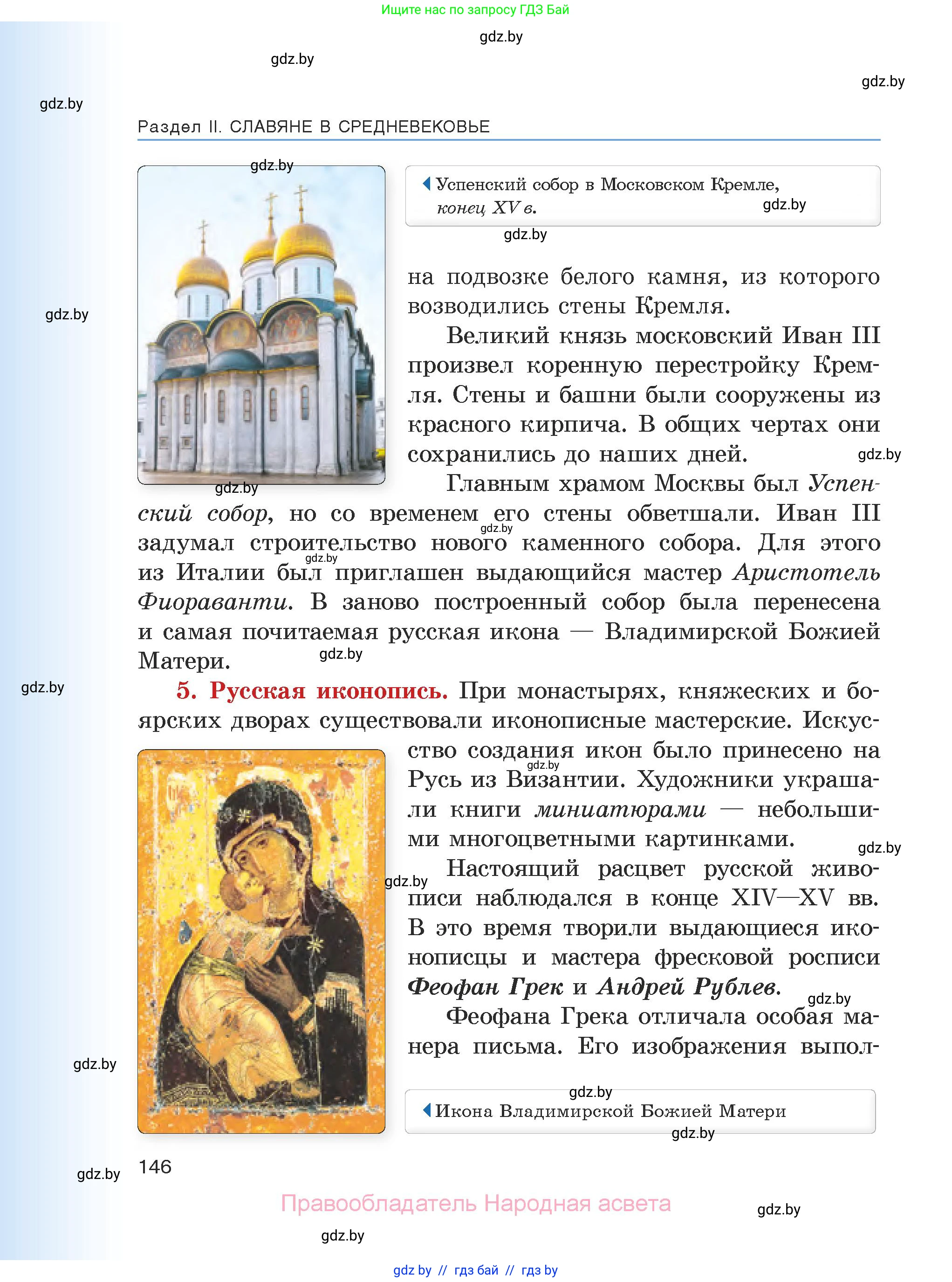 История средних веков, 6 класс Учебник, авторы: Прохоров Андрей Аркадьевич, Федосик Виктор Анатольевич, Темушев Степан Николаевич, издательство Народная асвета, Минск, 2023, красного цвета, страница 146