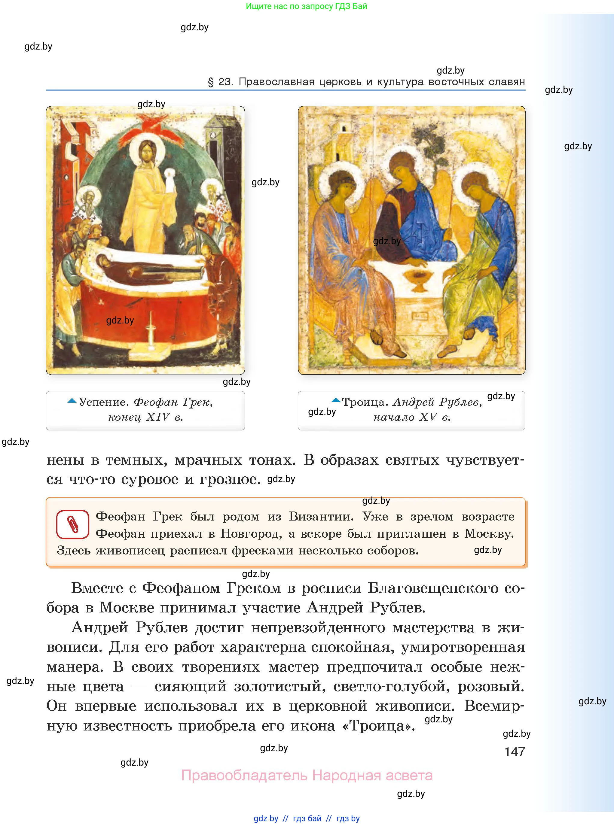 История средних веков, 6 класс Учебник, авторы: Прохоров Андрей Аркадьевич, Федосик Виктор Анатольевич, Темушев Степан Николаевич, издательство Народная асвета, Минск, 2023, красного цвета, страница 147