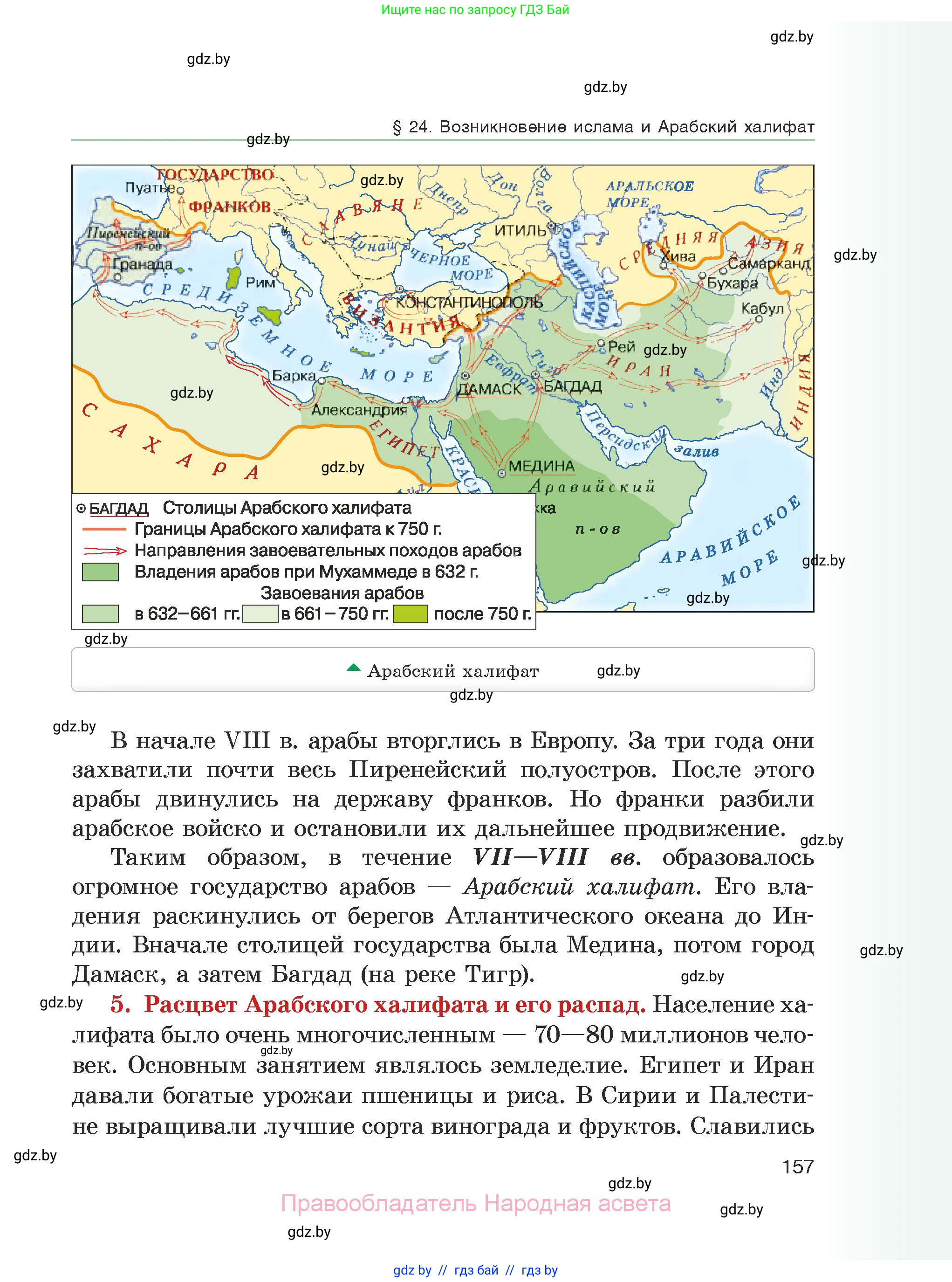 История средних веков, 6 класс Учебник, авторы: Прохоров Андрей Аркадьевич, Федосик Виктор Анатольевич, Темушев Степан Николаевич, издательство Народная асвета, Минск, 2023, красного цвета, страница 157