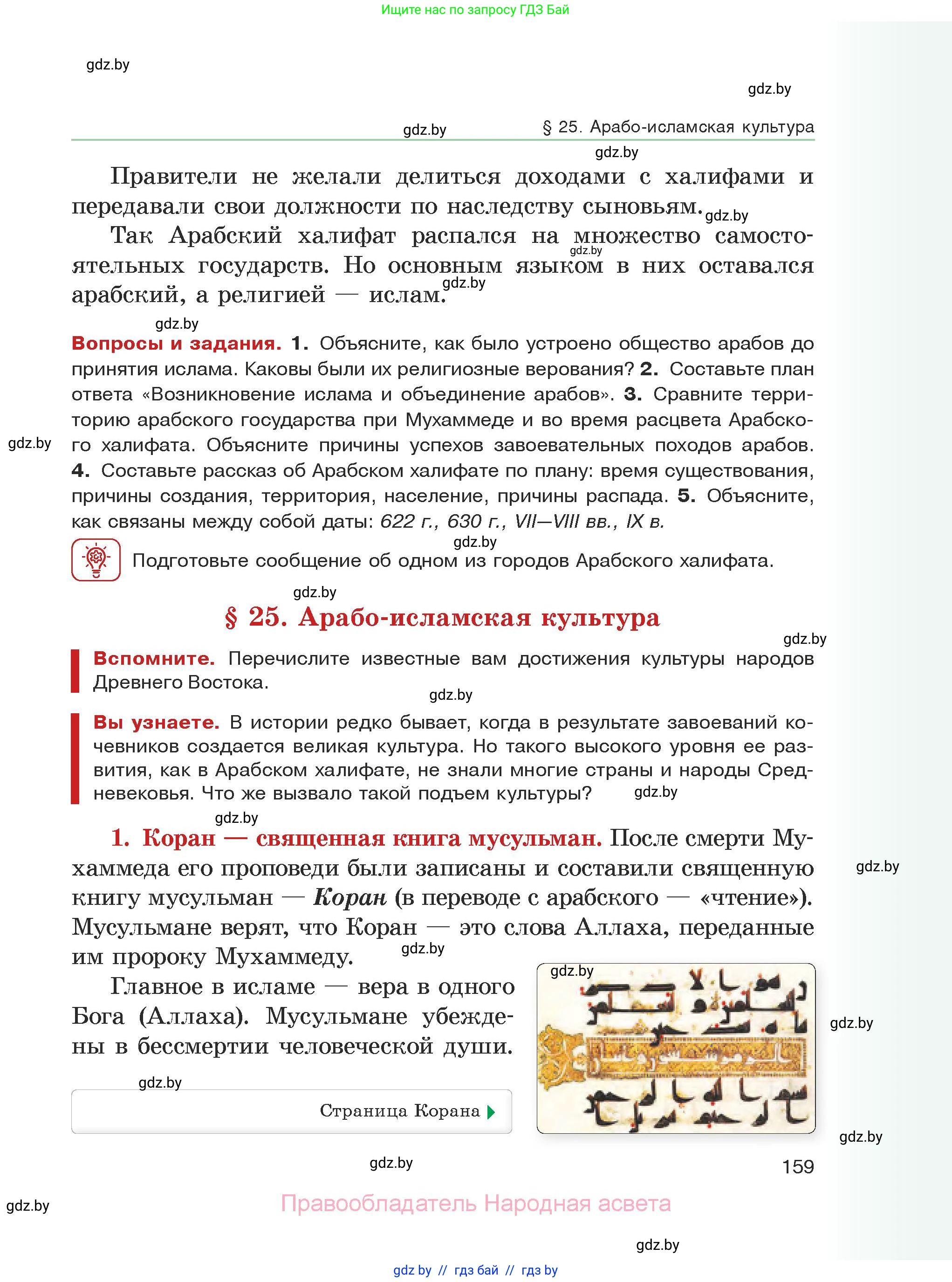 История средних веков, 6 класс Учебник, авторы: Прохоров Андрей Аркадьевич, Федосик Виктор Анатольевич, Темушев Степан Николаевич, издательство Народная асвета, Минск, 2023, красного цвета, страница 159