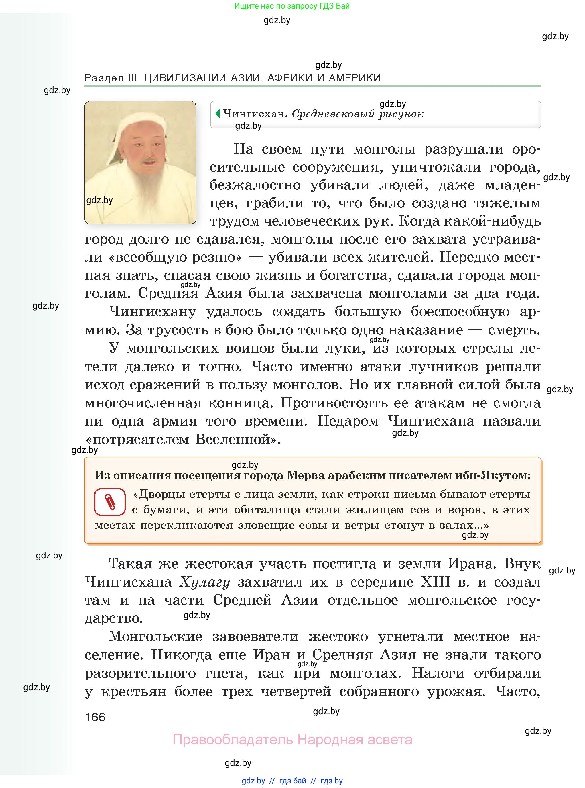 История средних веков, 6 класс Учебник, авторы: Прохоров Андрей Аркадьевич, Федосик Виктор Анатольевич, Темушев Степан Николаевич, издательство Народная асвета, Минск, 2023, красного цвета, страница 166