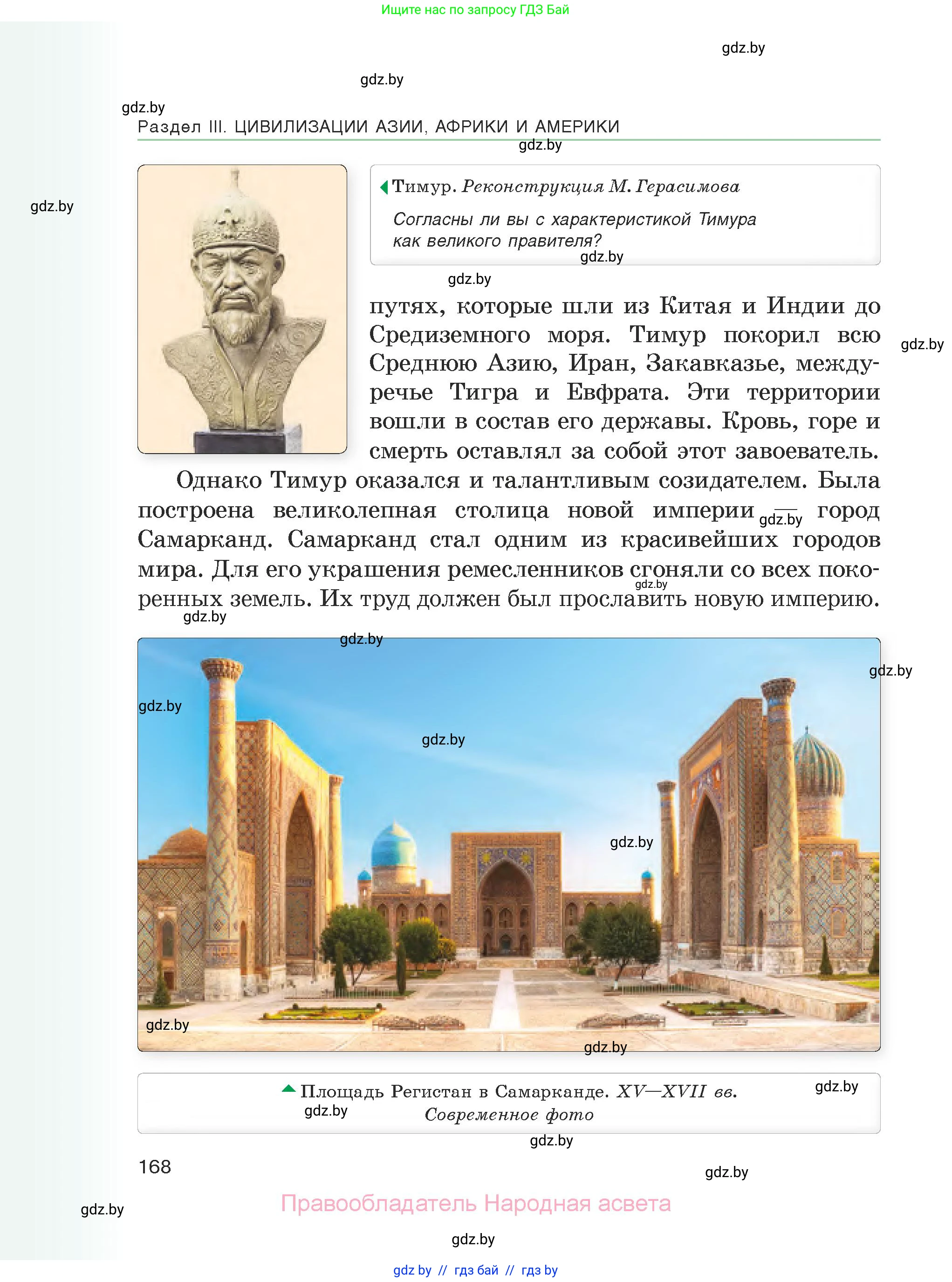 История средних веков, 6 класс Учебник, авторы: Прохоров Андрей Аркадьевич, Федосик Виктор Анатольевич, Темушев Степан Николаевич, издательство Народная асвета, Минск, 2023, красного цвета, страница 168