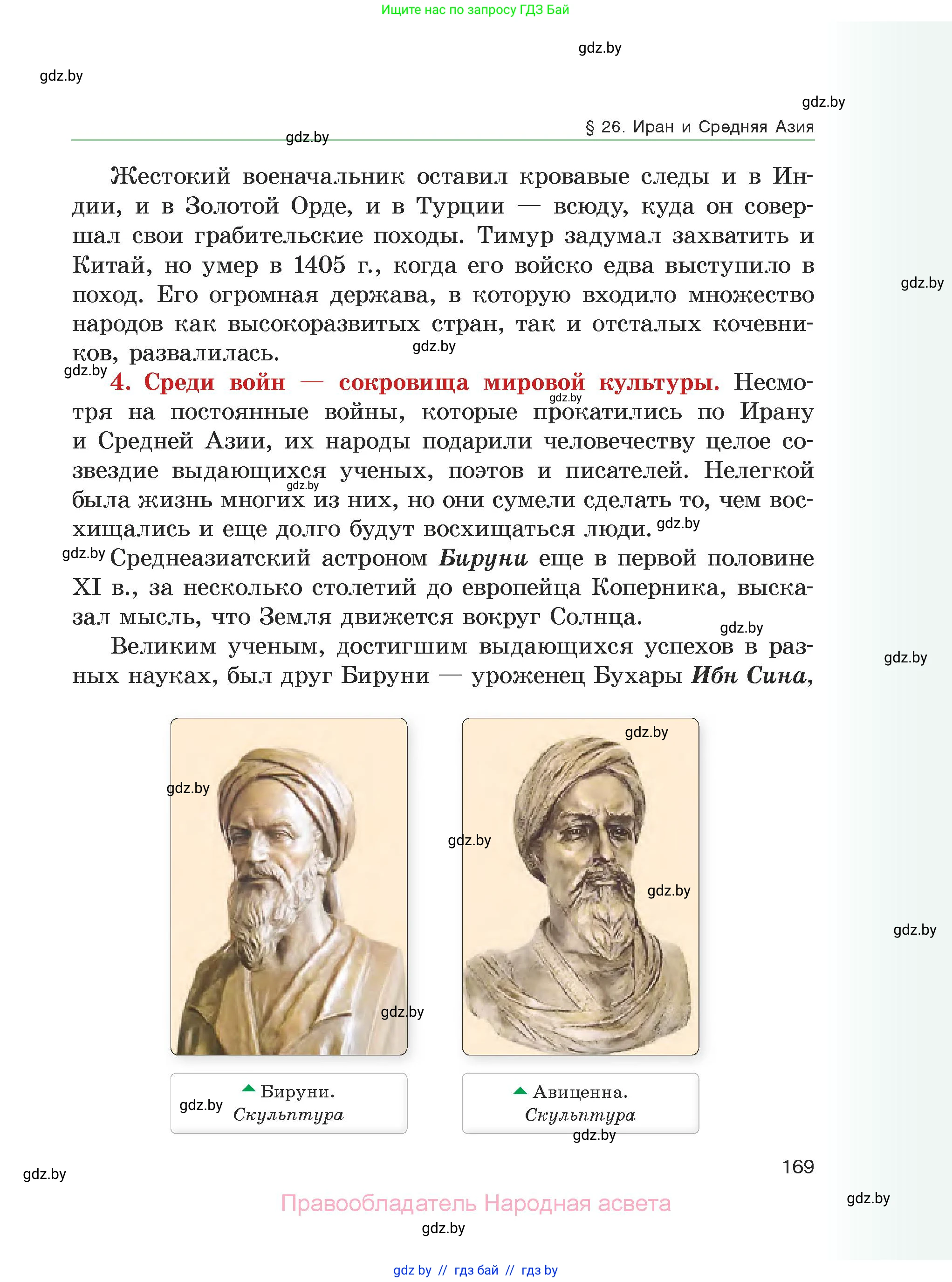 История средних веков, 6 класс Учебник, авторы: Прохоров Андрей Аркадьевич, Федосик Виктор Анатольевич, Темушев Степан Николаевич, издательство Народная асвета, Минск, 2023, красного цвета, страница 169
