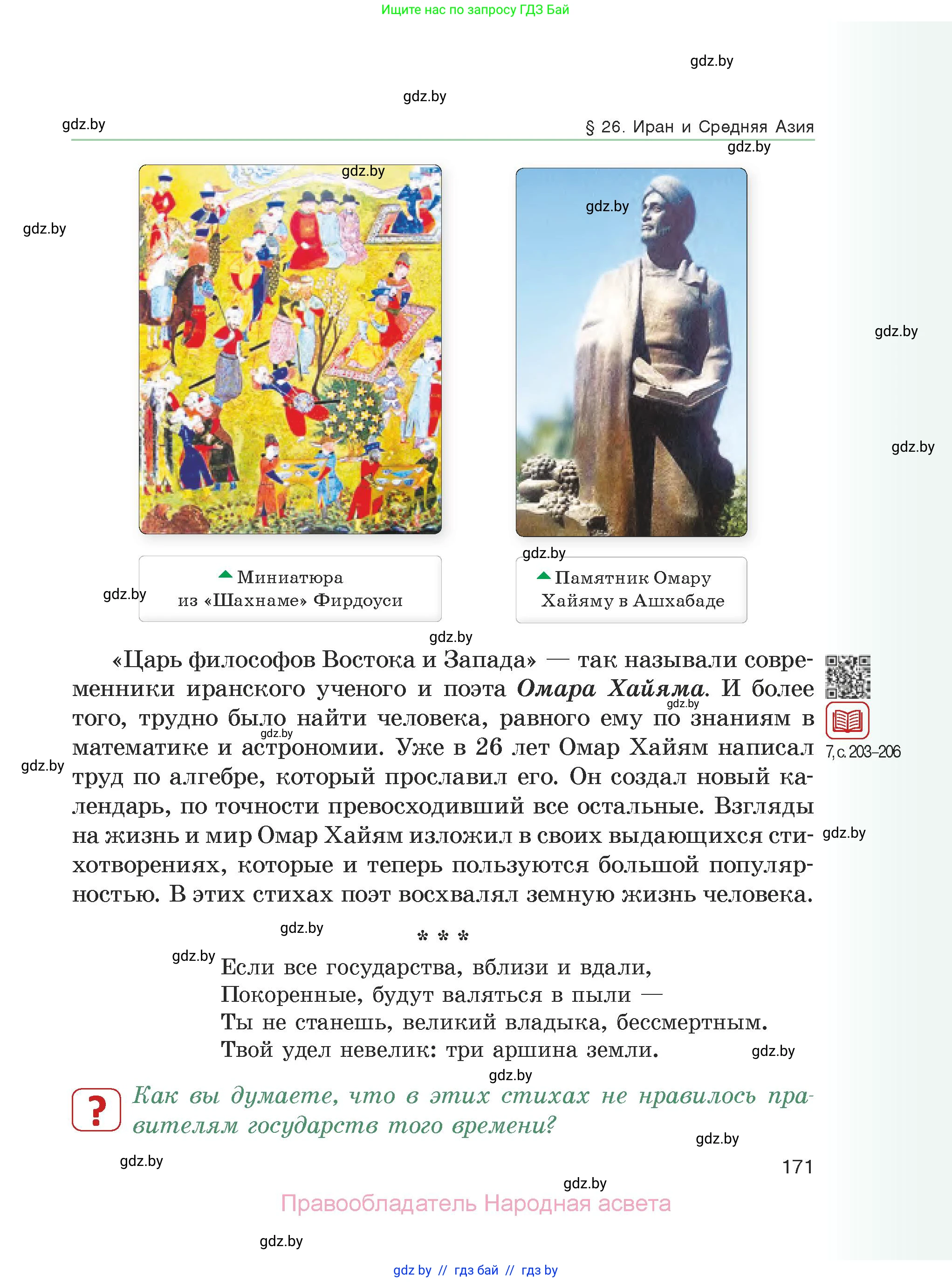 История средних веков, 6 класс Учебник, авторы: Прохоров Андрей Аркадьевич, Федосик Виктор Анатольевич, Темушев Степан Николаевич, издательство Народная асвета, Минск, 2023, красного цвета, страница 171